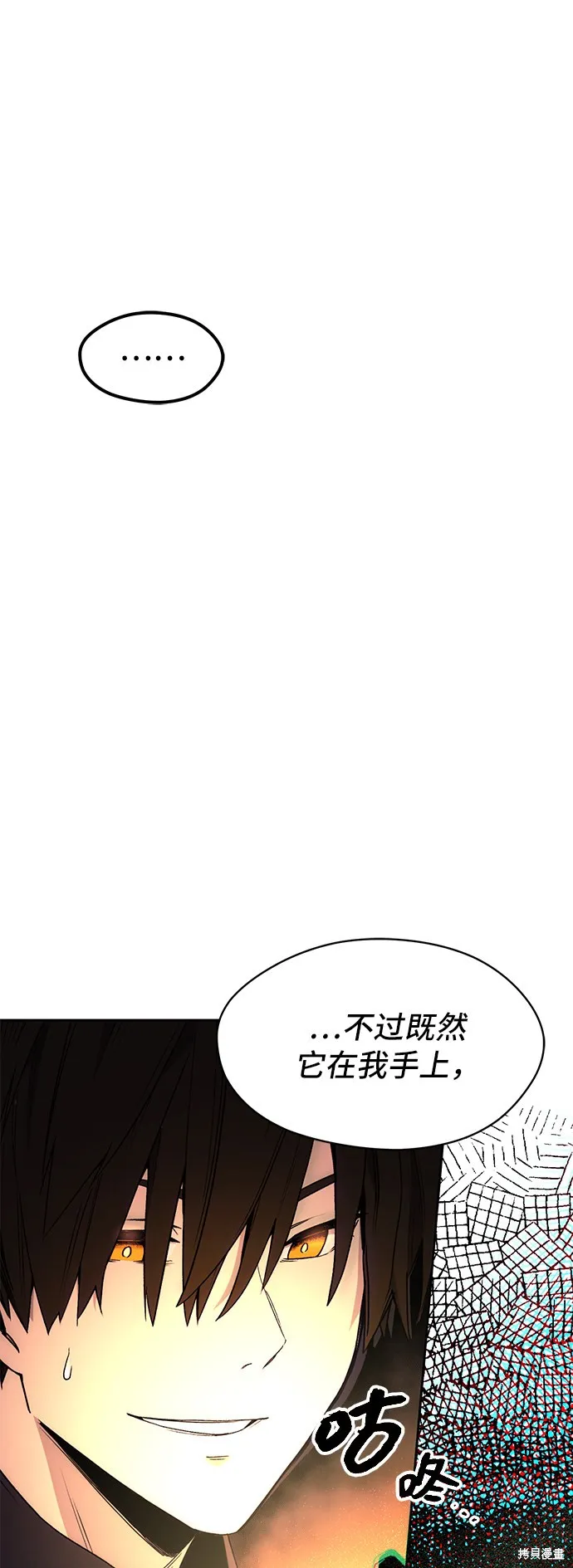 入手神话级专属装备,第2话,第70张