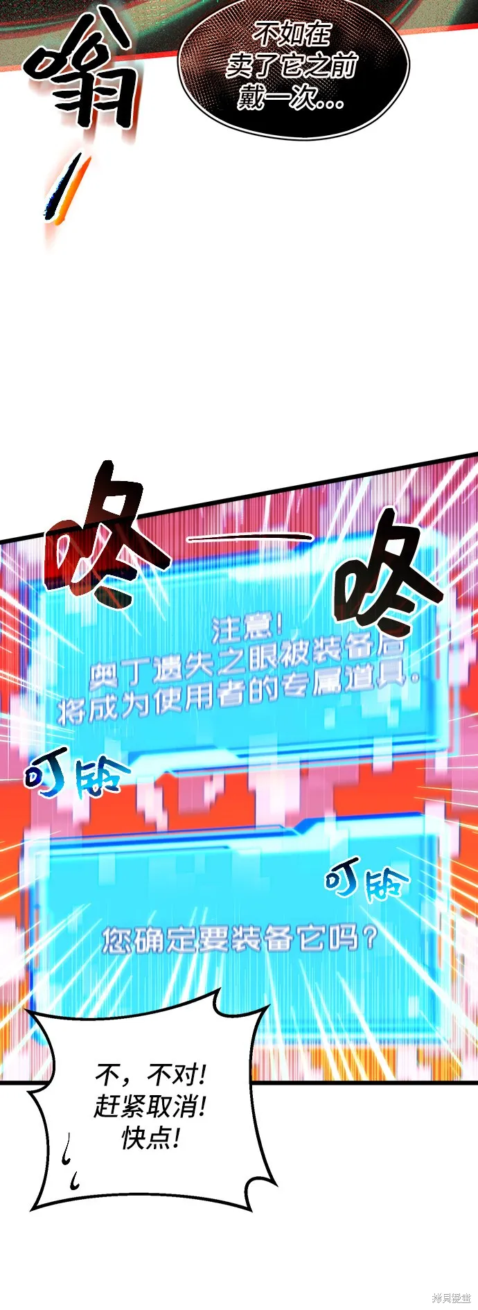 入手神话级专属装备,第2话,第72张