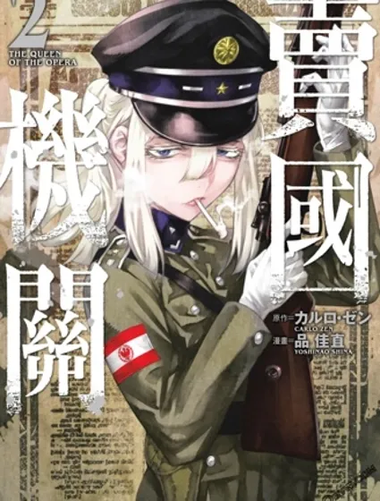 賣國機關