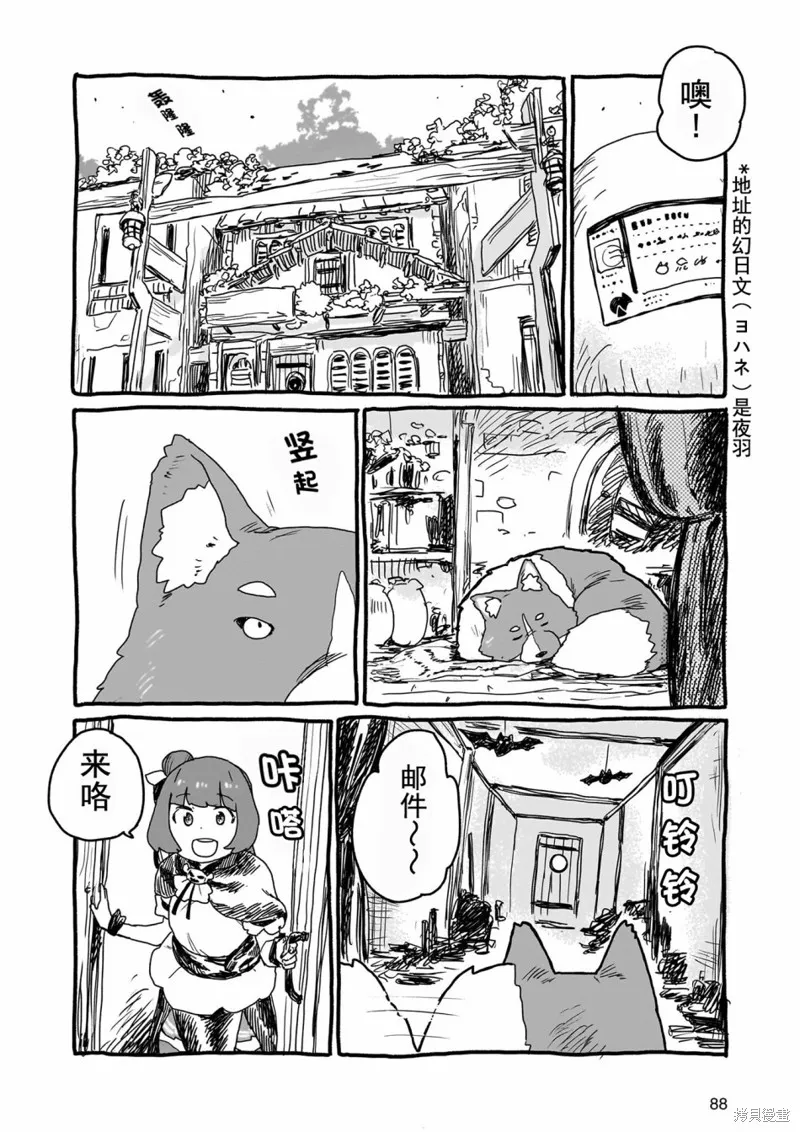 幻日之夜羽 -Unpolarized Reflexion-,第15话,第11张