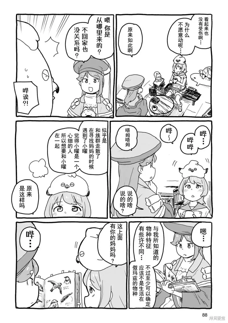 幻日之夜羽 -Unpolarized Reflexion-,第16话,第3张