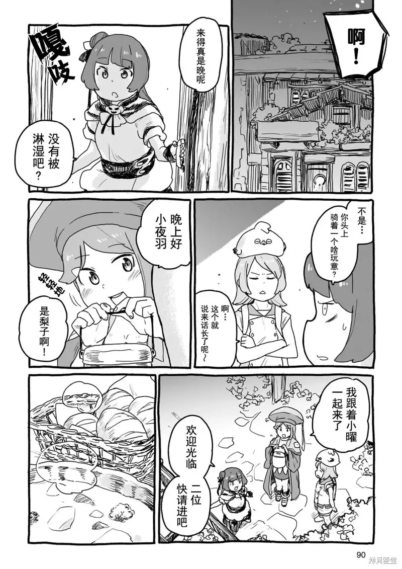 幻日之夜羽 -Unpolarized Reflexion-,第16话,第5张