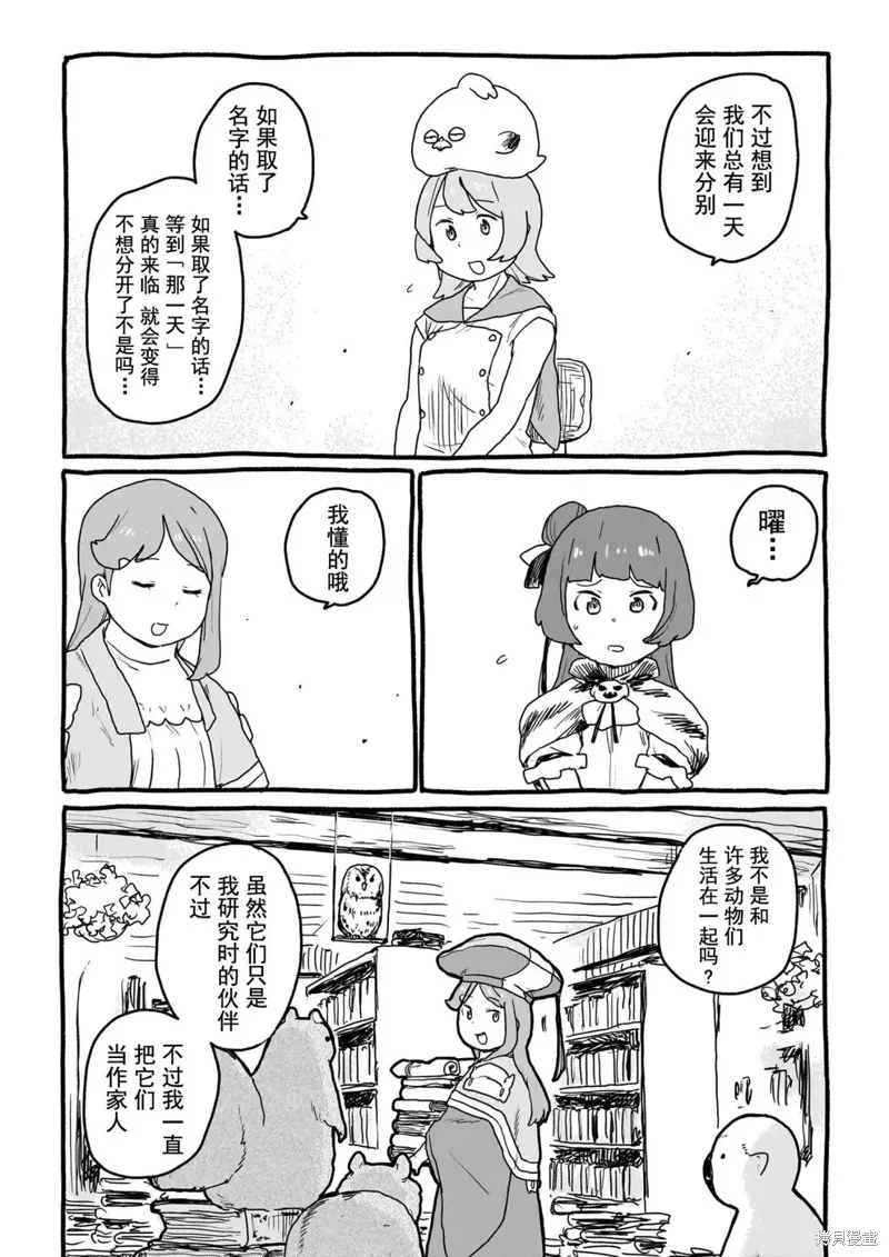 幻日之夜羽 -Unpolarized Reflexion-,第16话,第9张