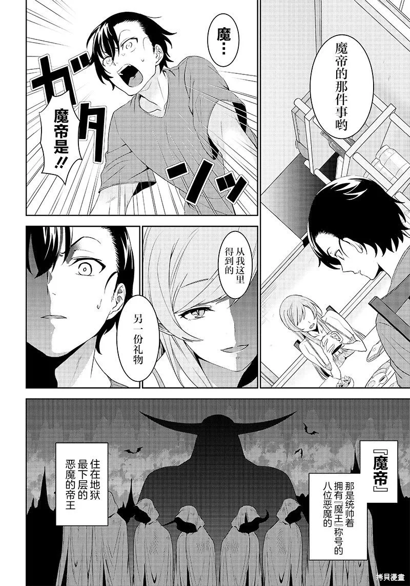 魔帝教师与从属少女的背德契约,第1.1話,第10张