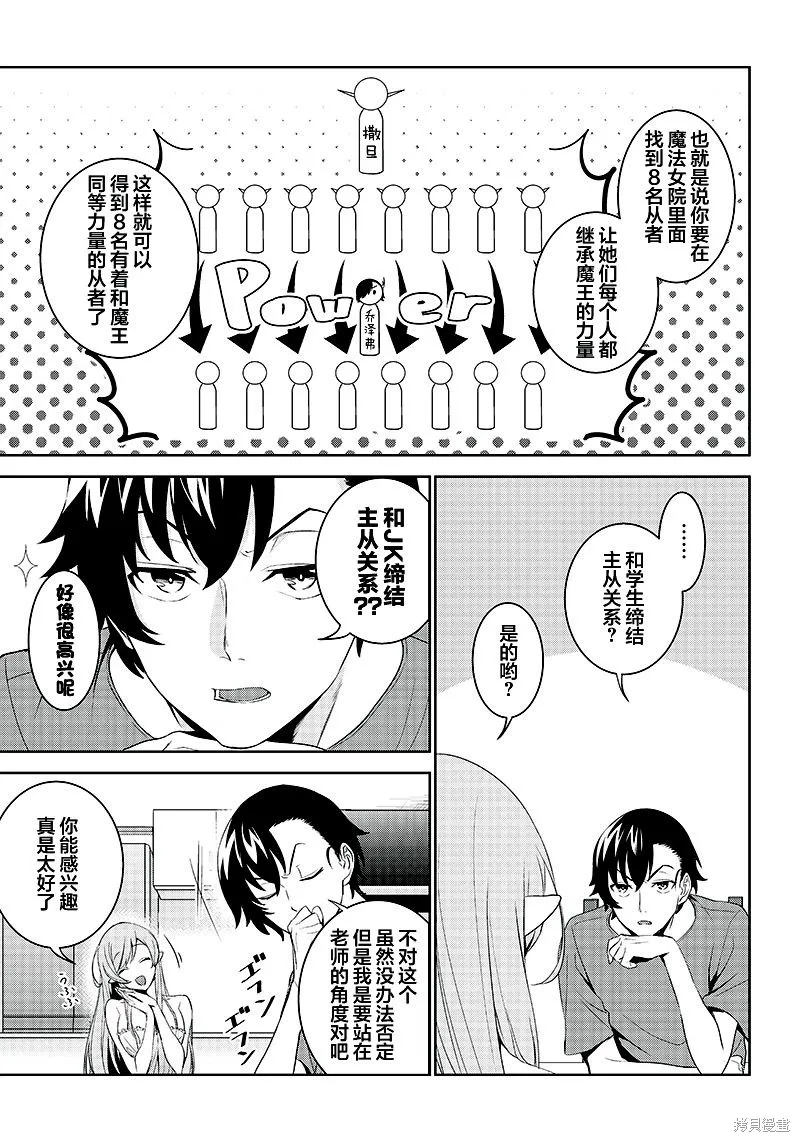 魔帝教师与从属少女的背德契约,第1.1話,第15张