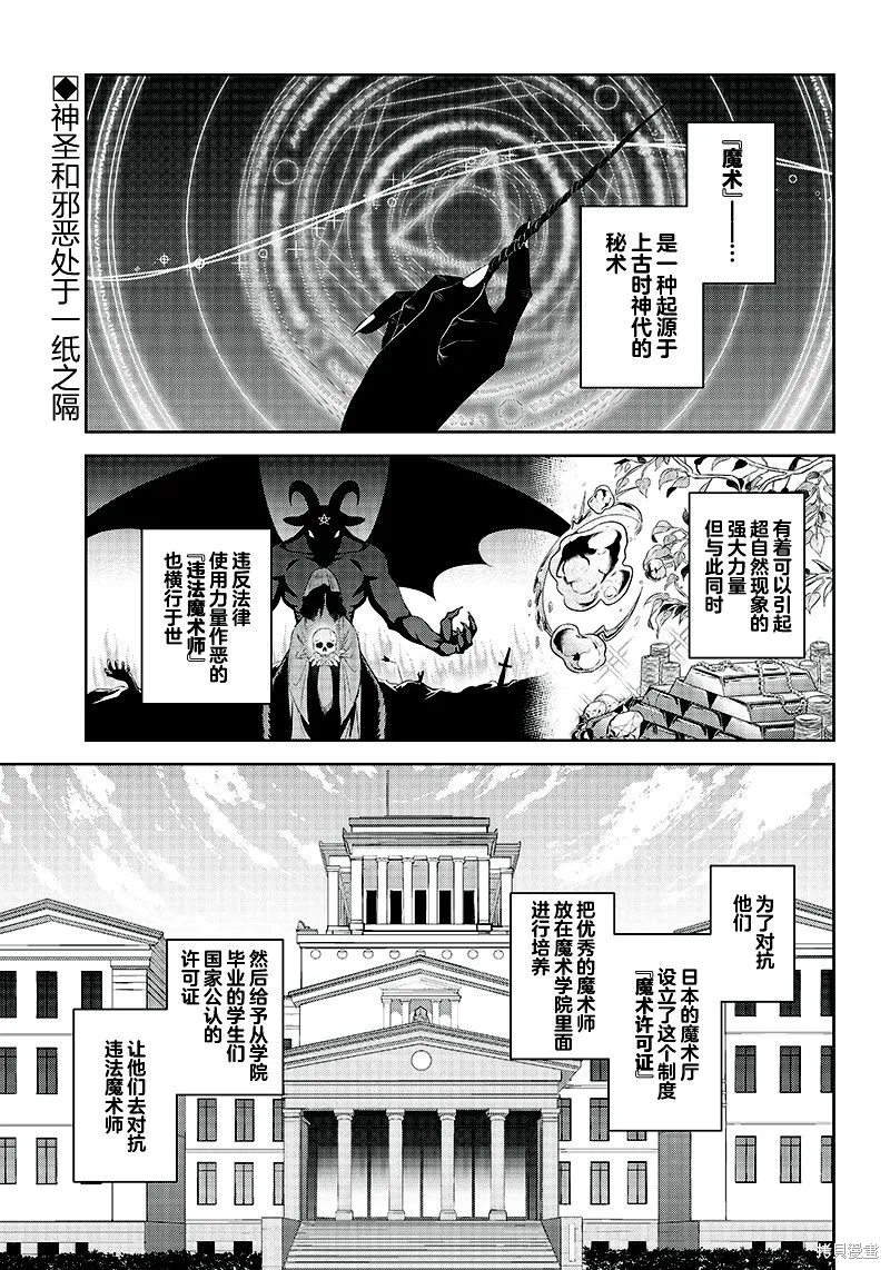 魔帝教师与从属少女的背德契约,第1.1話,第3张