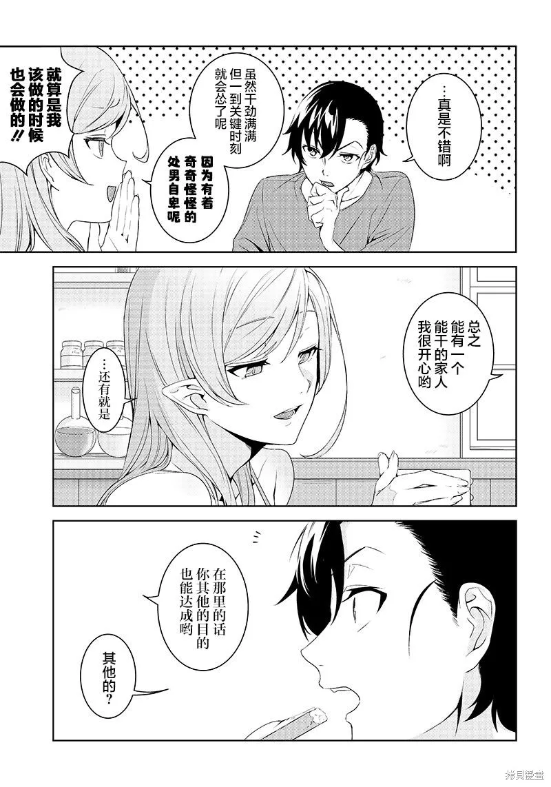 魔帝教师与从属少女的背德契约,第1.1話,第9张