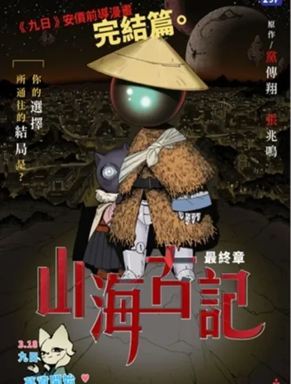 九日官方漫畫漫画封面