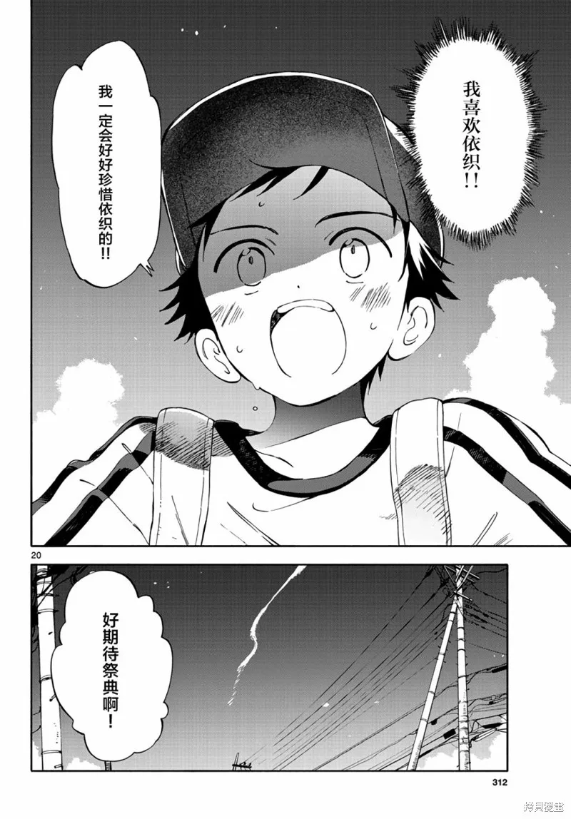 风平浪静的海岸线,第06話,第10张
