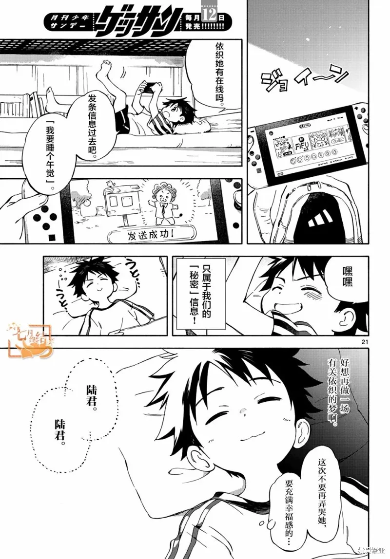 风平浪静的海岸线,第06話,第11张
