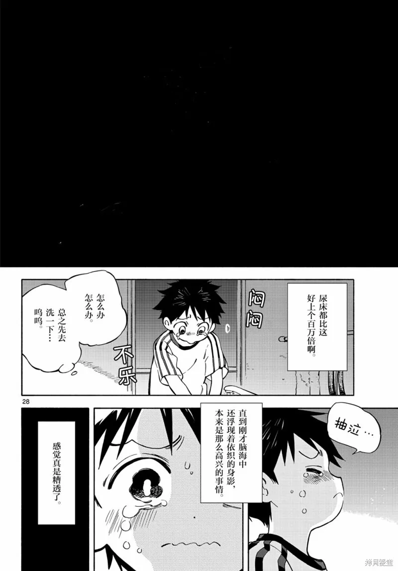 风平浪静的海岸线,第06話,第18张
