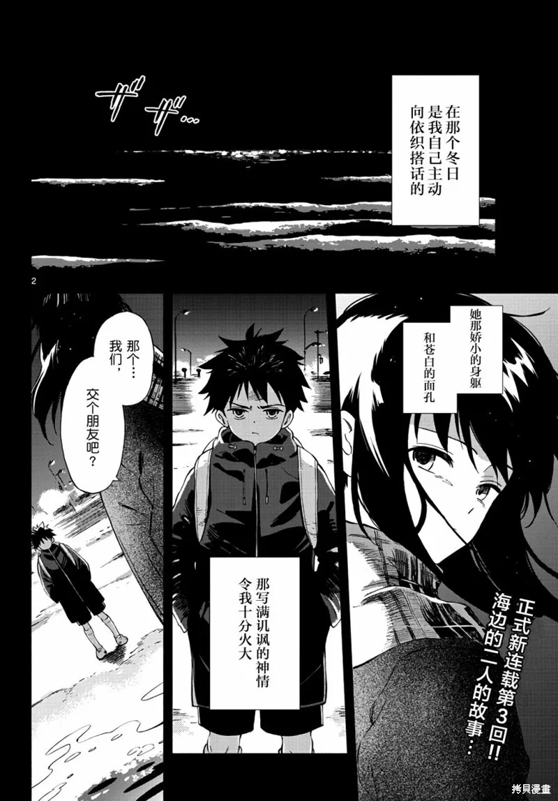 风平浪静的海岸线,第06話,第2张