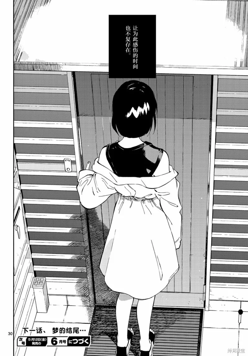 风平浪静的海岸线,第06話,第20张
