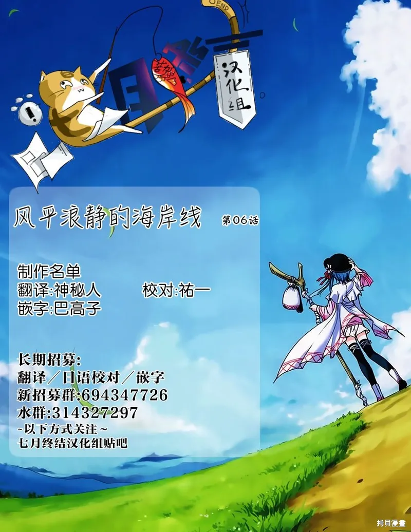 风平浪静的海岸线,第06話,第21张