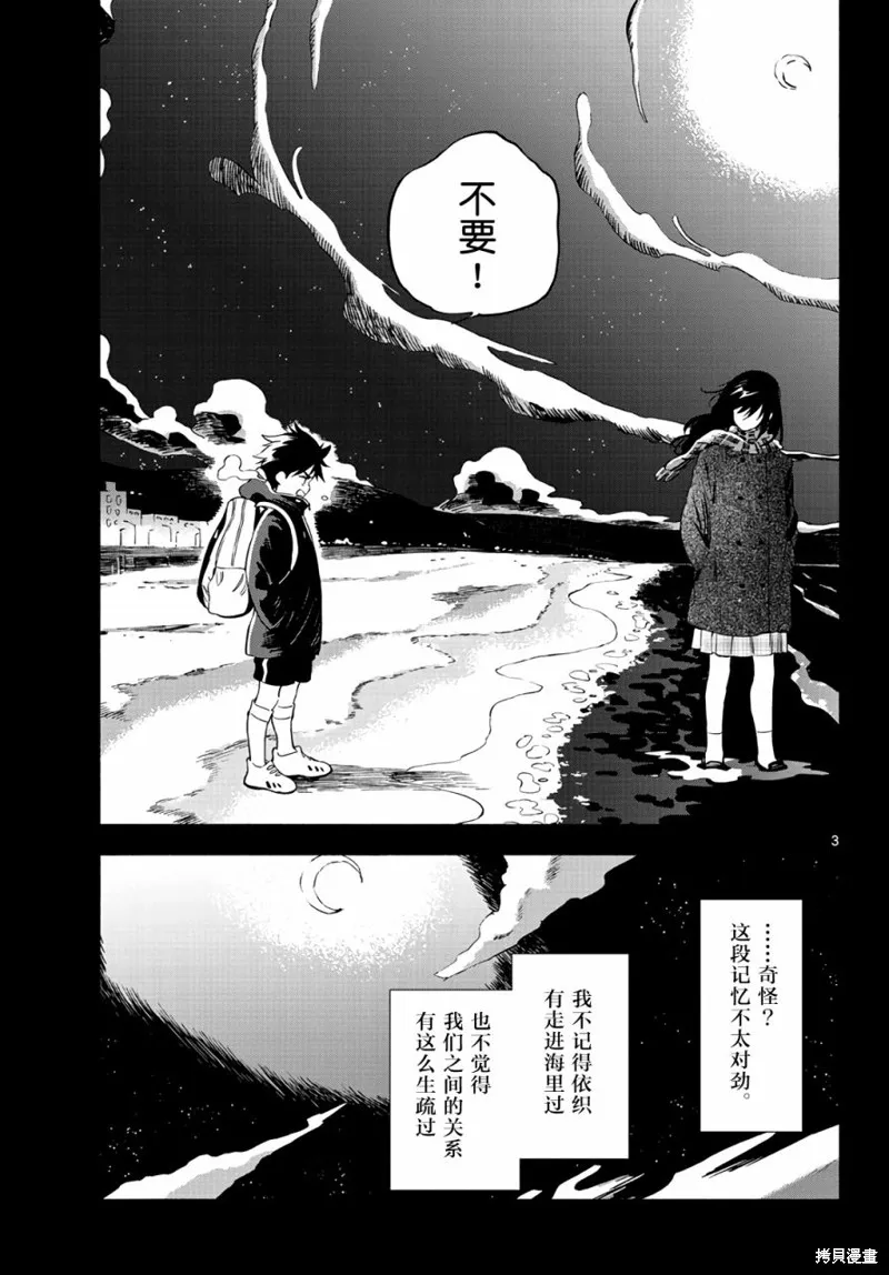 风平浪静的海岸线,第06話,第3张