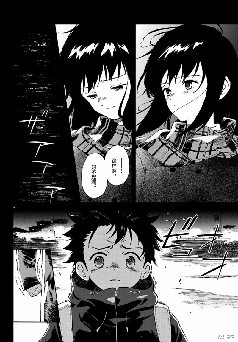 风平浪静的海岸线,第06話,第4张