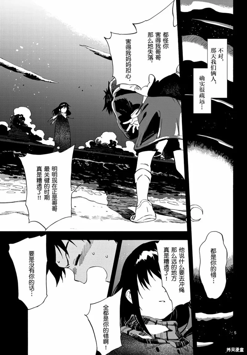 风平浪静的海岸线,第06話,第5张