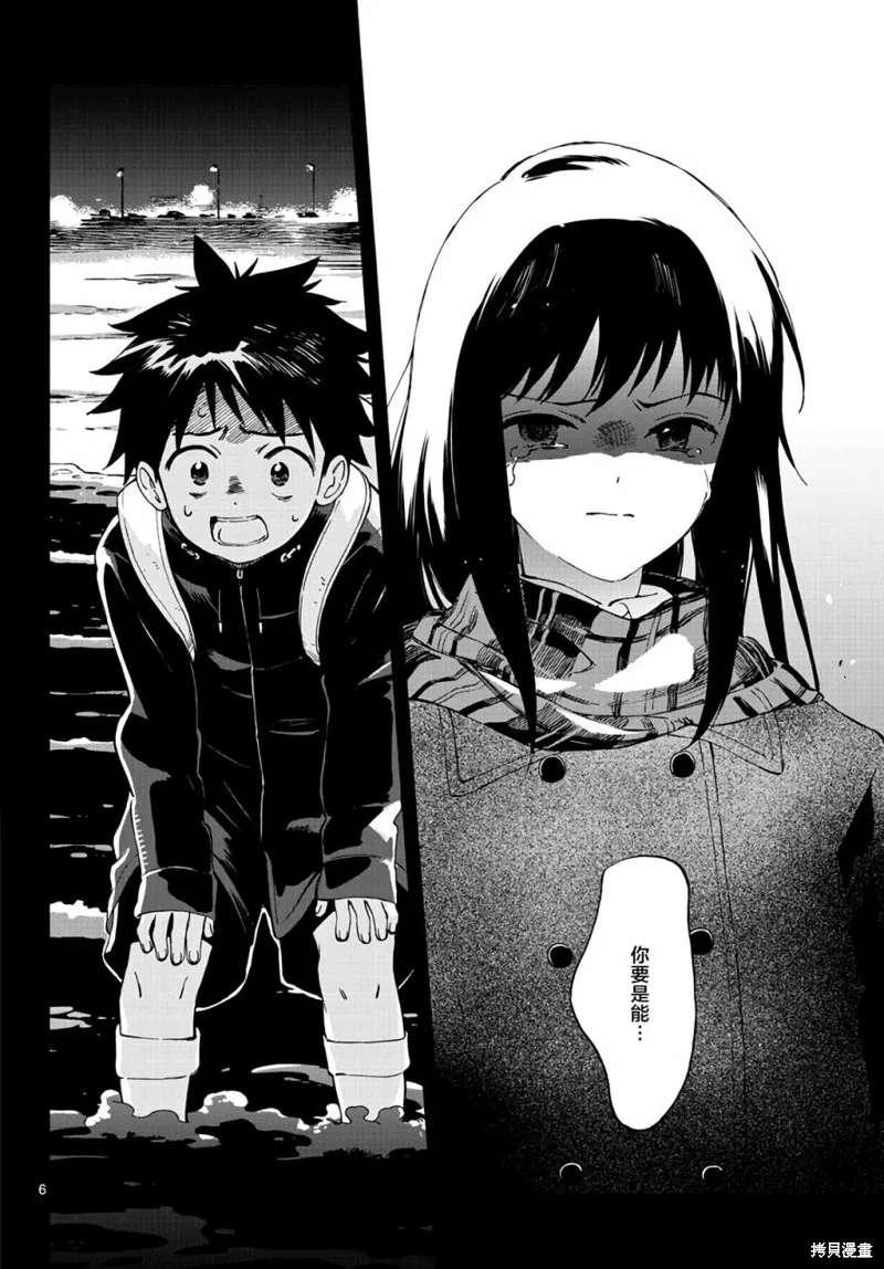 风平浪静的海岸线,第06話,第6张