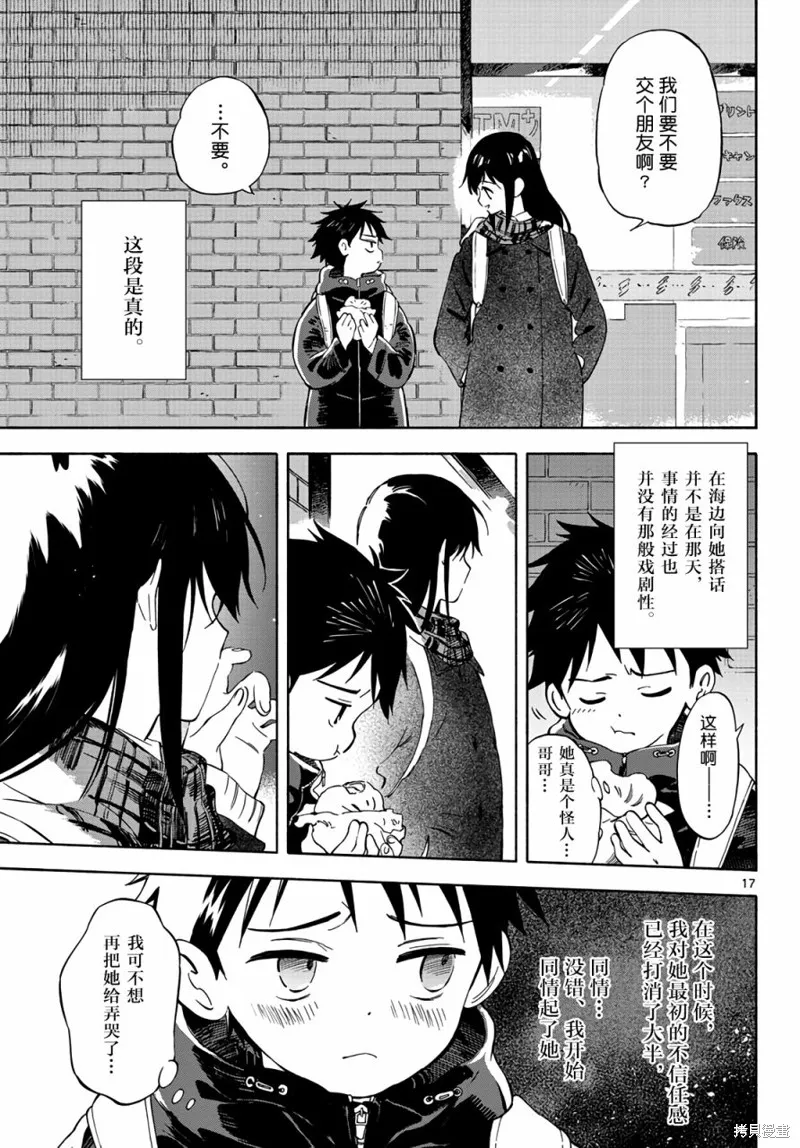 风平浪静的海岸线,第06話,第7张