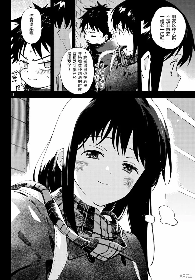 风平浪静的海岸线,第06話,第8张