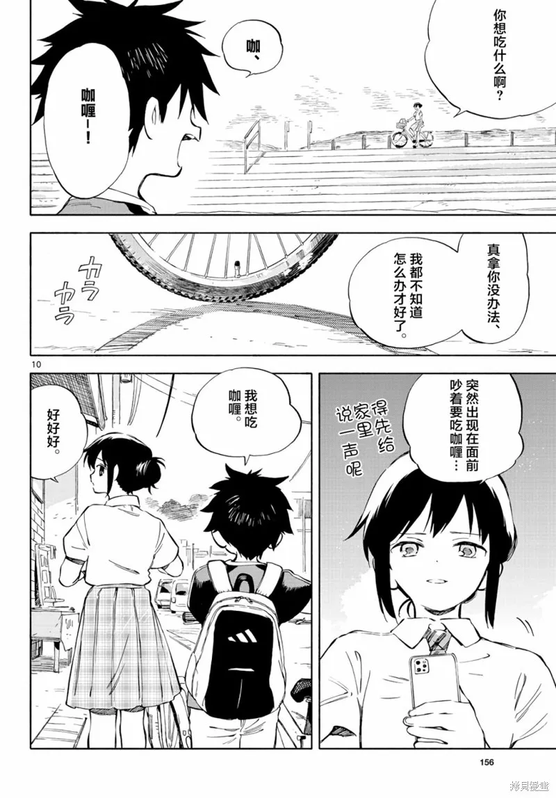风平浪静的海岸线,第02話,第10张