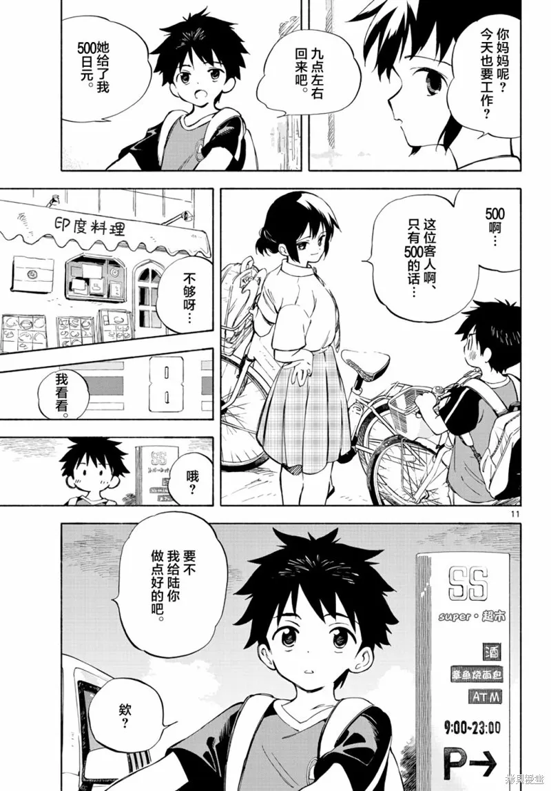 风平浪静的海岸线,第02話,第11张