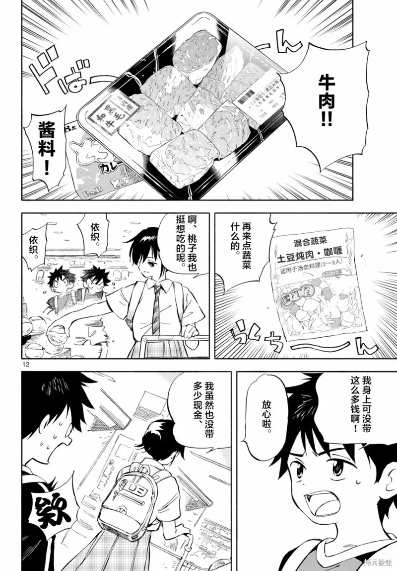 风平浪静的海岸线,第02話,第12张