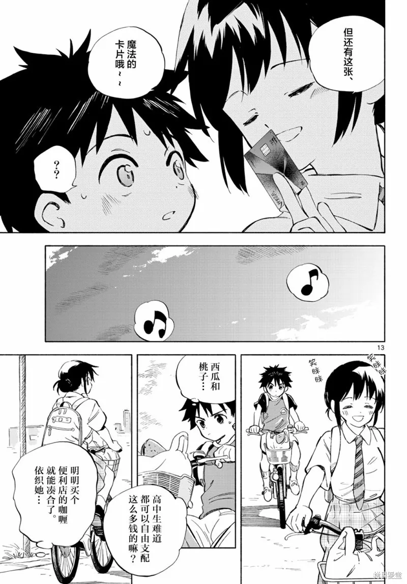 风平浪静的海岸线,第02話,第13张