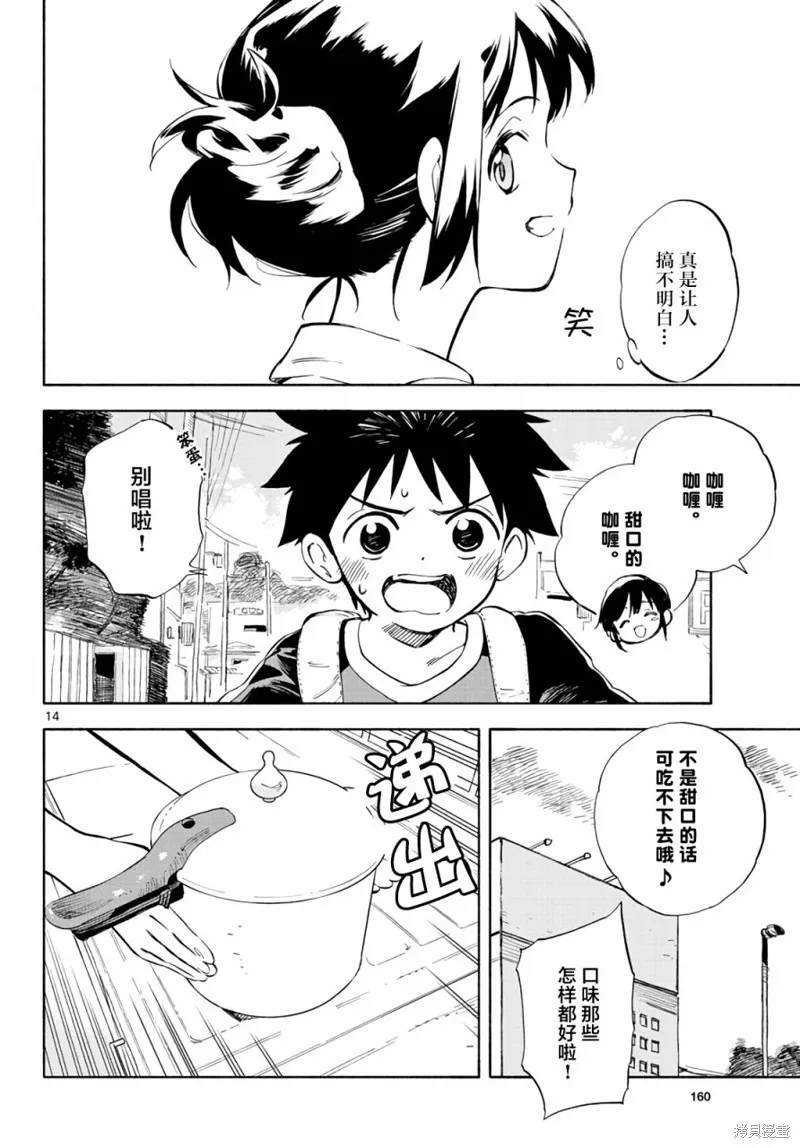 风平浪静的海岸线,第02話,第14张
