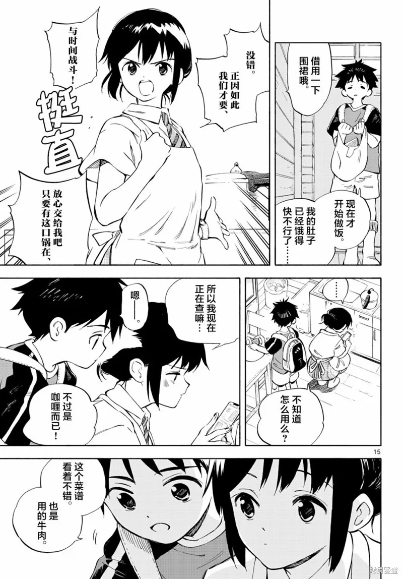 风平浪静的海岸线,第02話,第15张