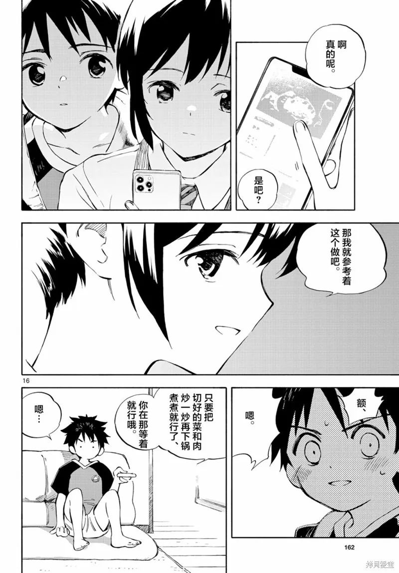 风平浪静的海岸线,第02話,第16张