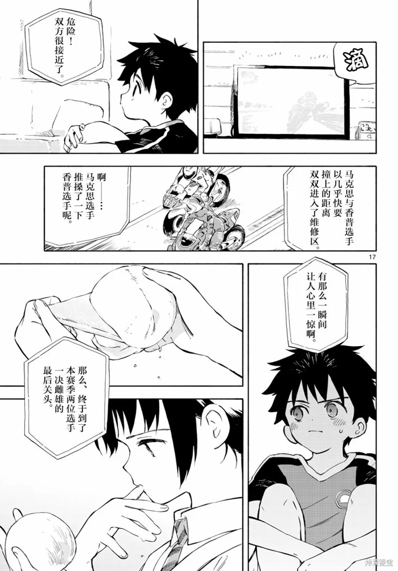 风平浪静的海岸线,第02話,第17张