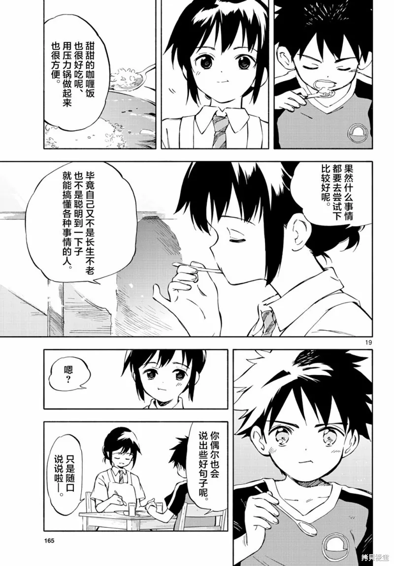 风平浪静的海岸线,第02話,第19张