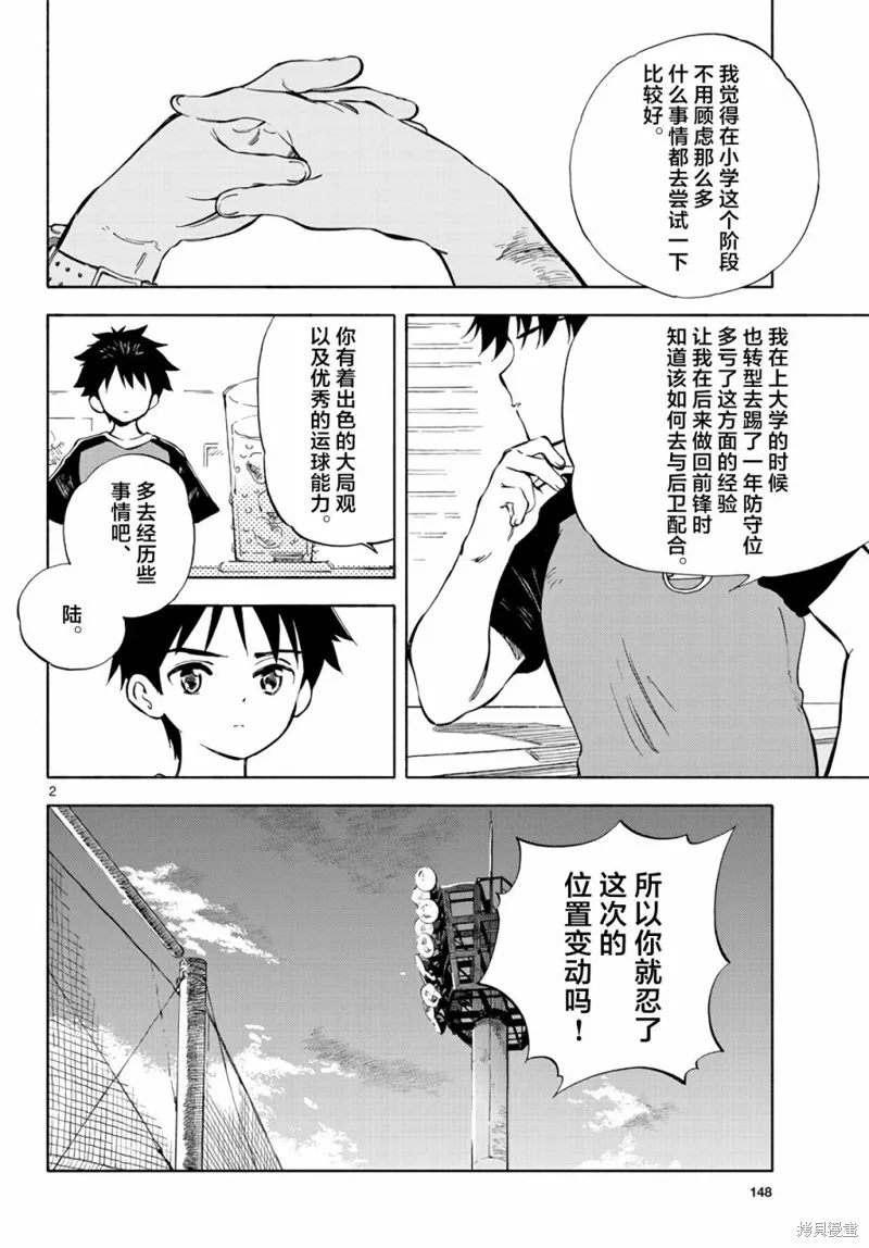 风平浪静的海岸线,第02話,第2张