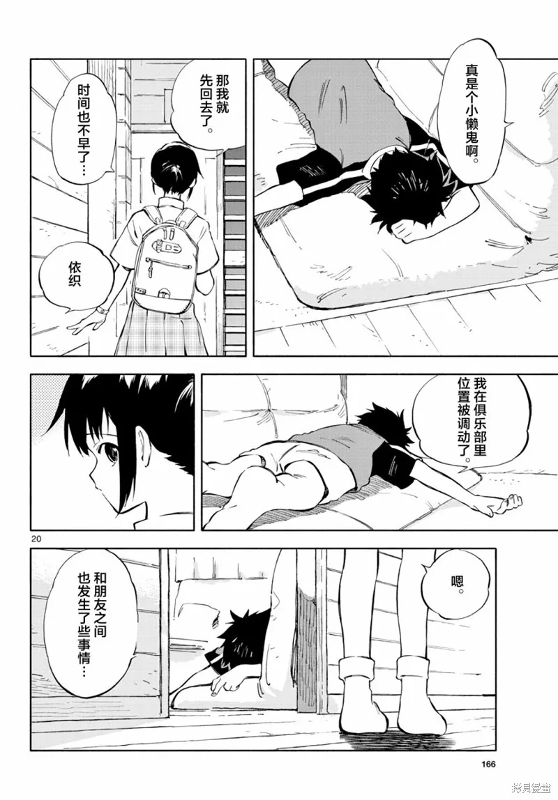 风平浪静的海岸线,第02話,第20张