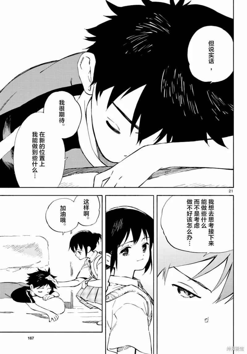 风平浪静的海岸线,第02話,第21张