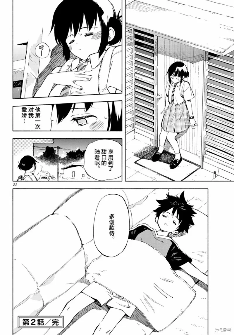 风平浪静的海岸线,第02話,第22张