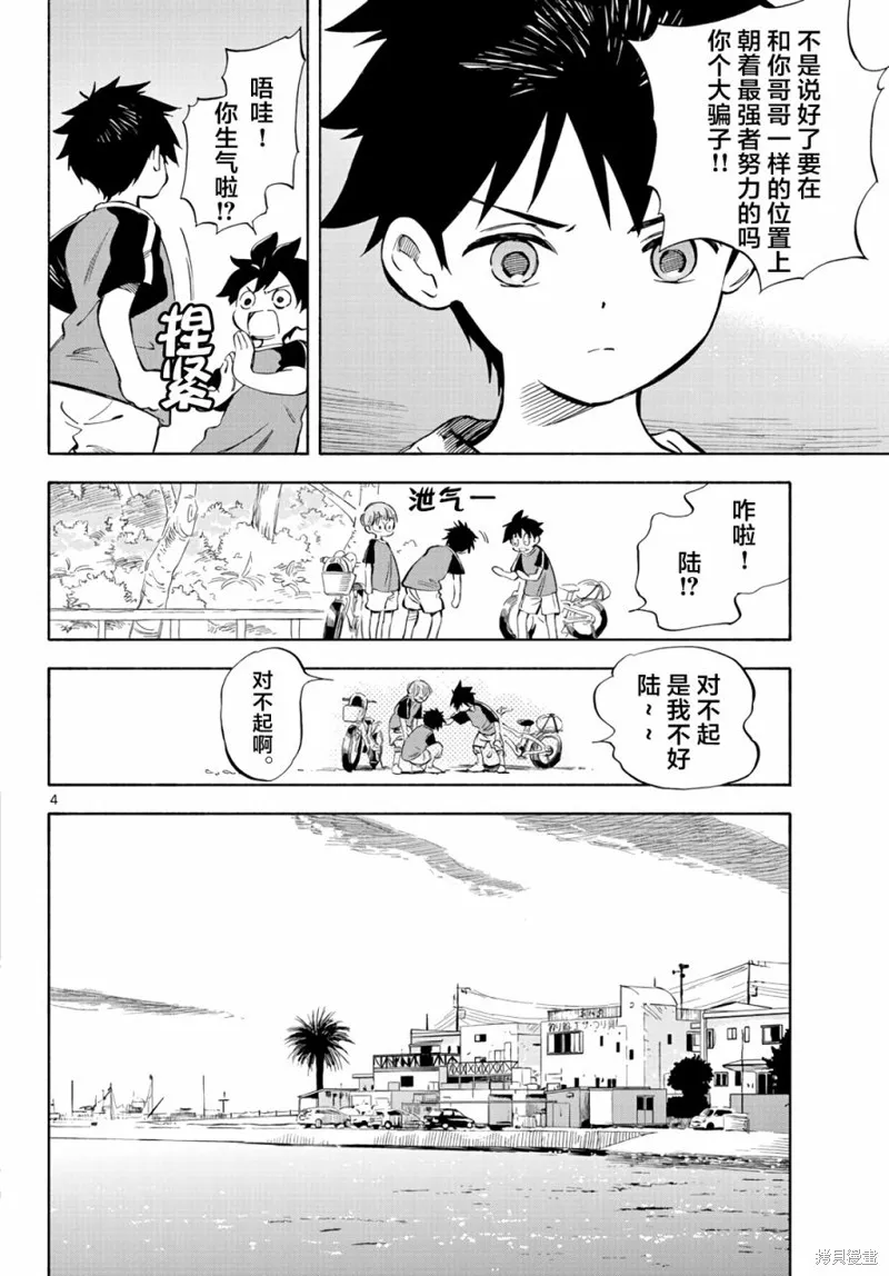 风平浪静的海岸线,第02話,第4张