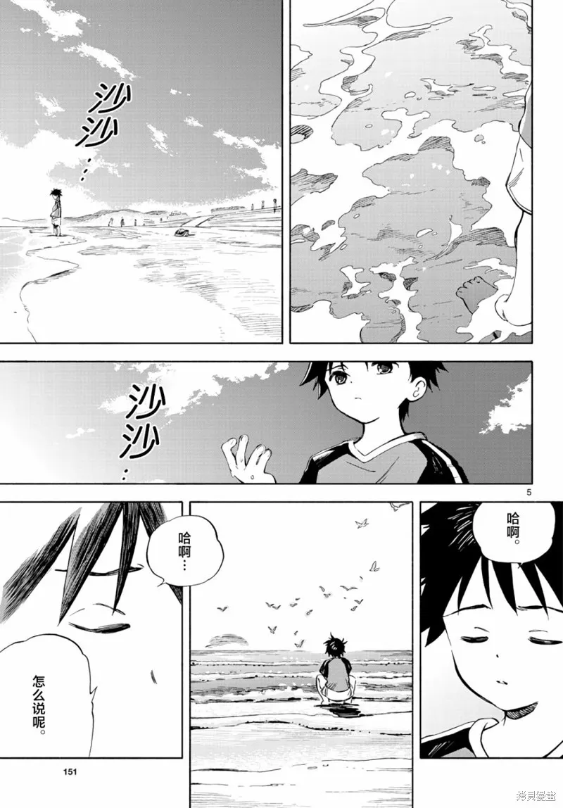 风平浪静的海岸线,第02話,第5张