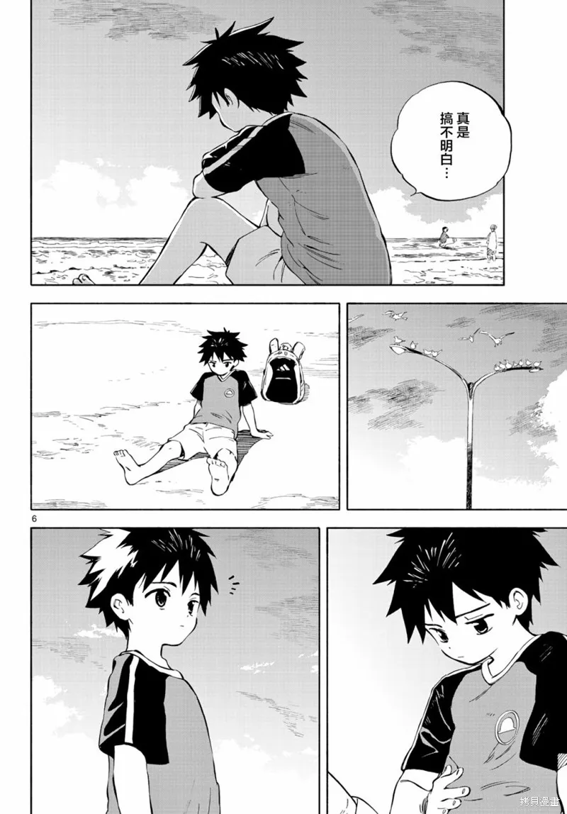 风平浪静的海岸线,第02話,第6张