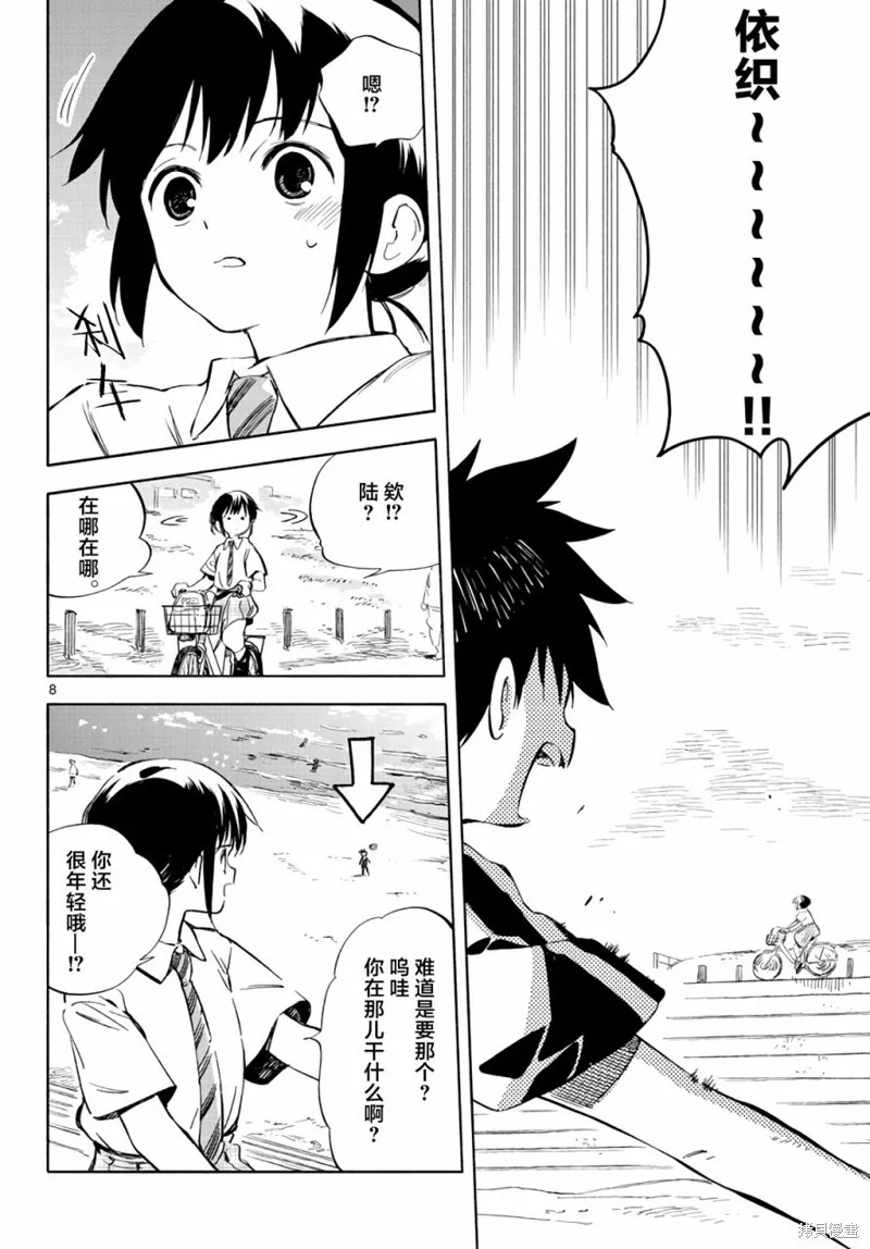 风平浪静的海岸线,第02話,第8张