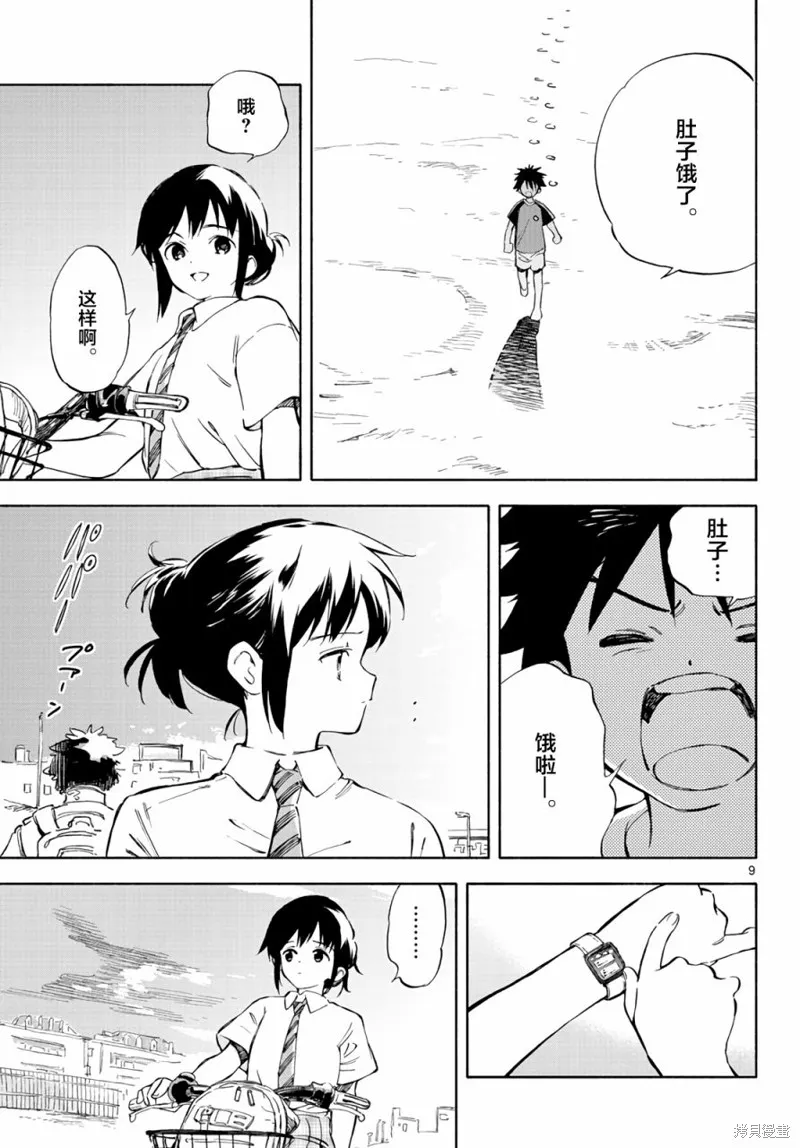 风平浪静的海岸线,第02話,第9张
