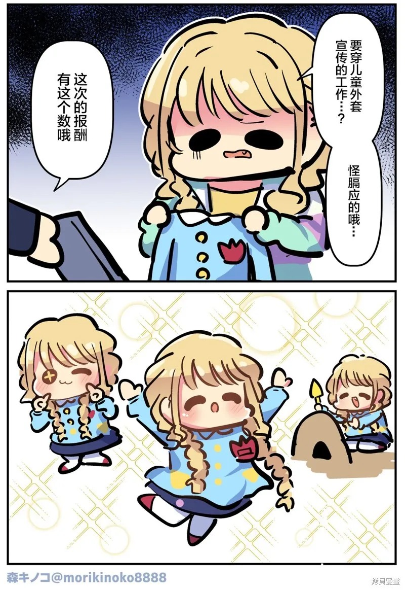 森キノコ的偶像大師系列短篇,24.05.28,第1张