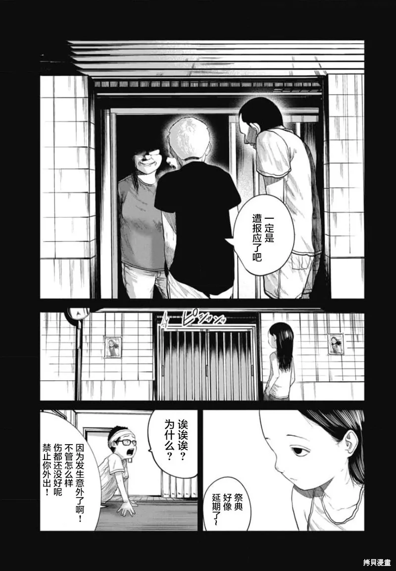 你認識這個孩子嗎？,第21話,第11张