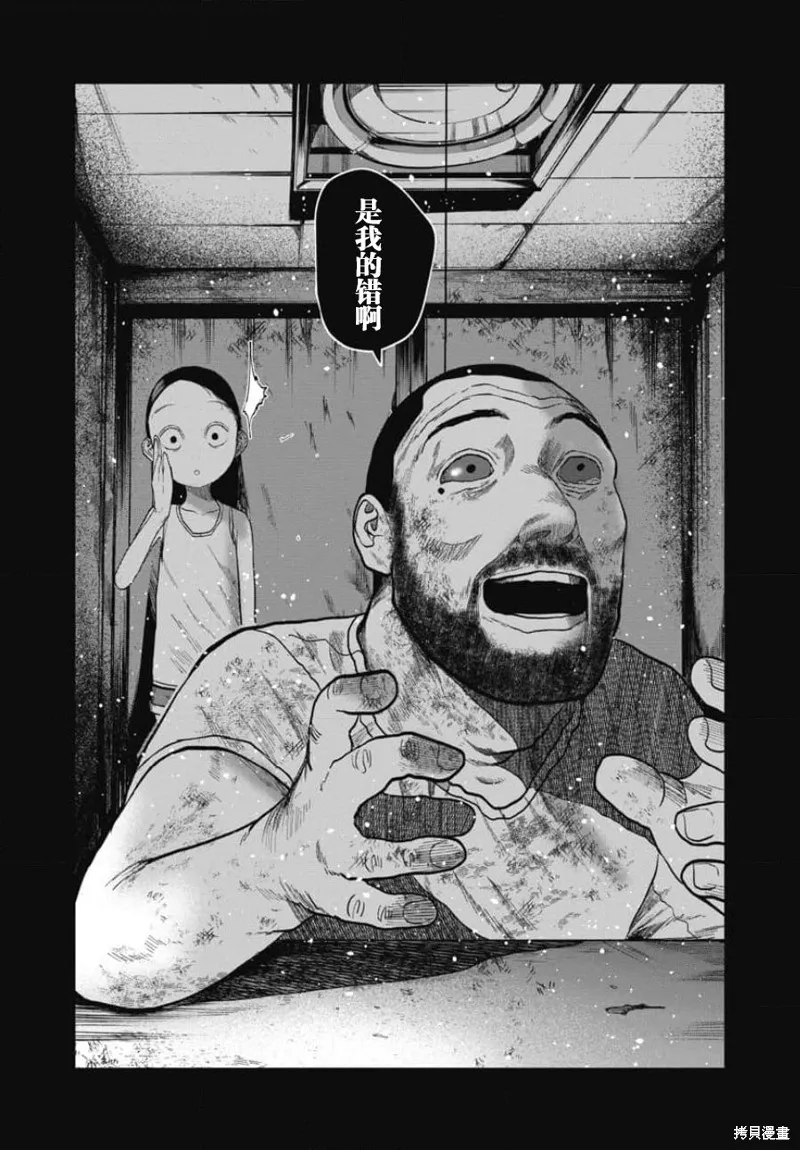 你認識這個孩子嗎？,第21話,第14张