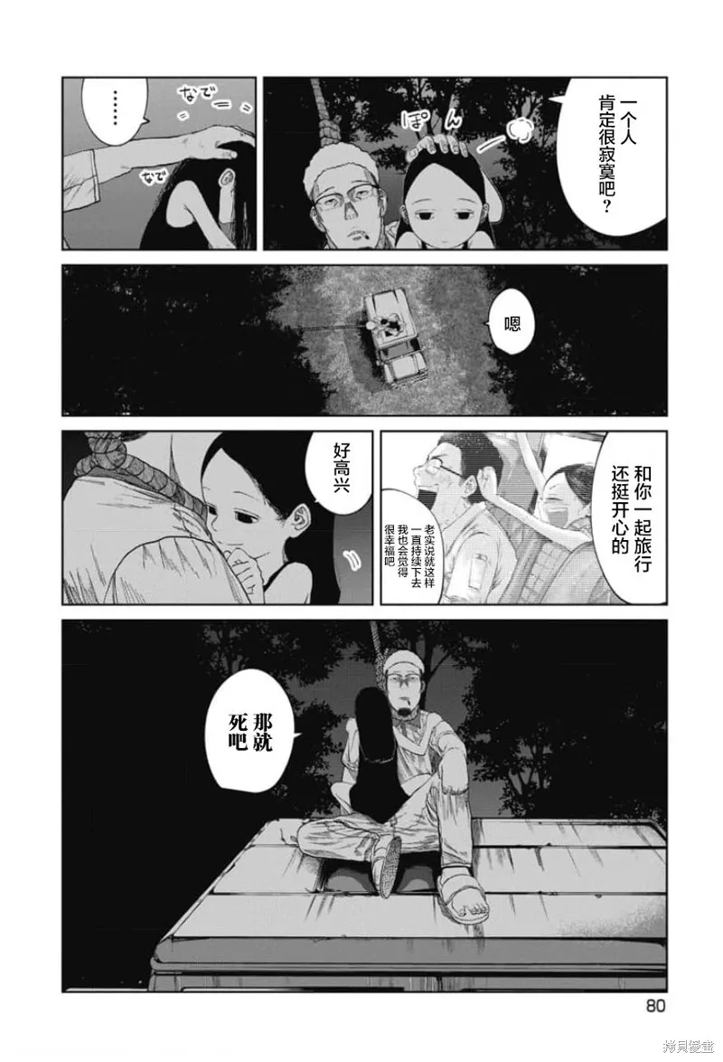 你認識這個孩子嗎？,第21話,第18张