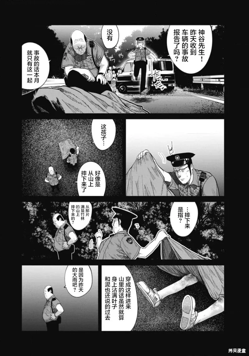 你認識這個孩子嗎？,第21話,第2张