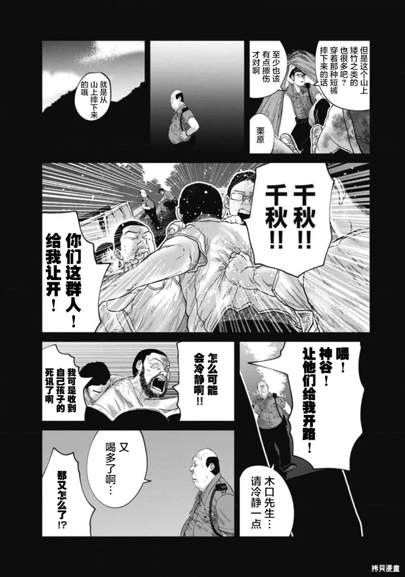 你認識這個孩子嗎？,第21話,第3张