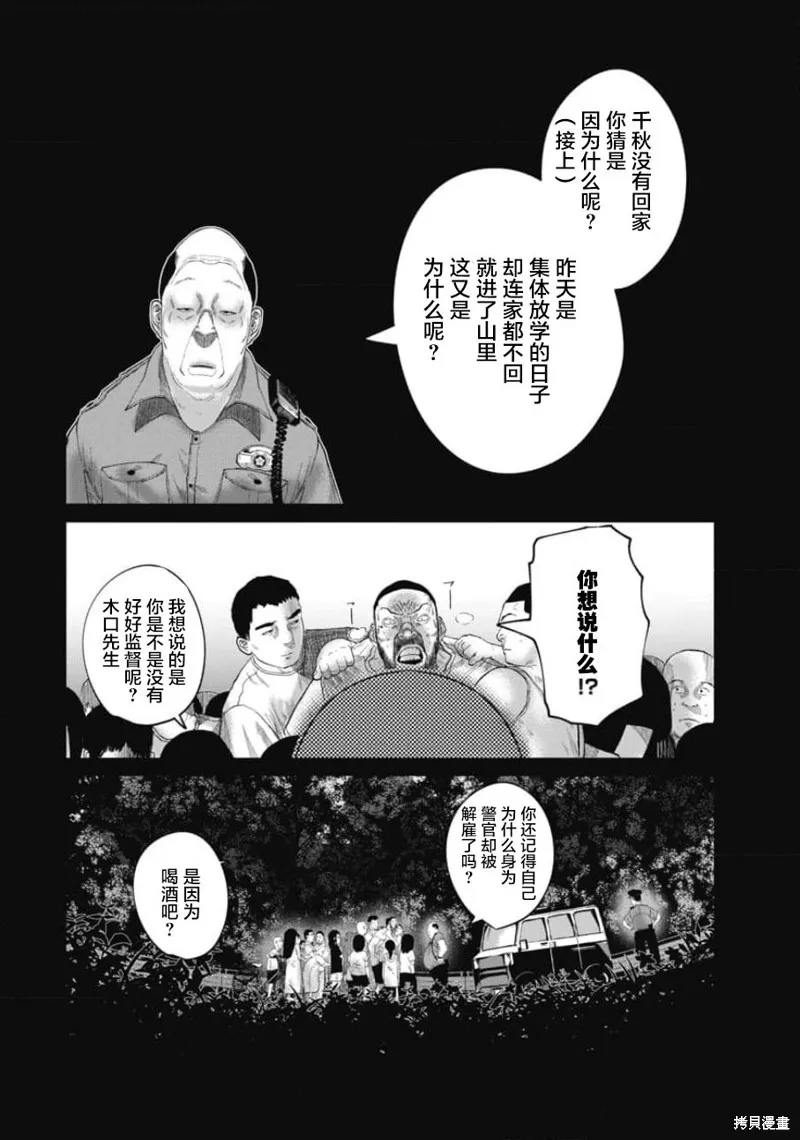 你認識這個孩子嗎？,第21話,第4张