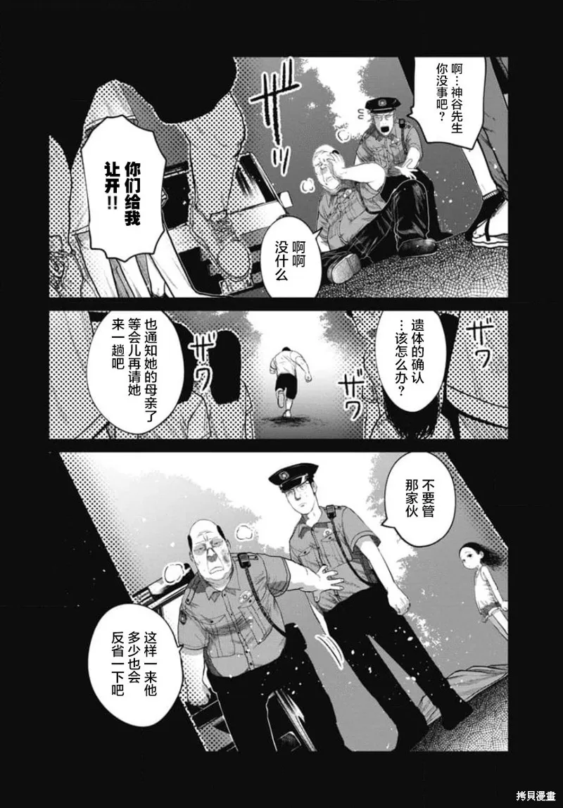 你認識這個孩子嗎？,第21話,第6张